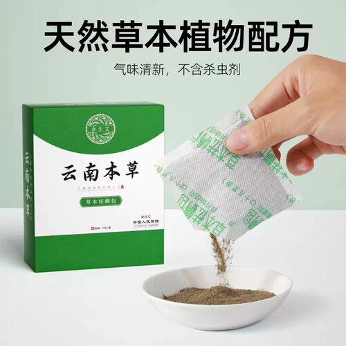 云南本草床上用除螨包防螨虫包祛螨虫药包枕头剂除螨虫神器贴蝻 - 图0