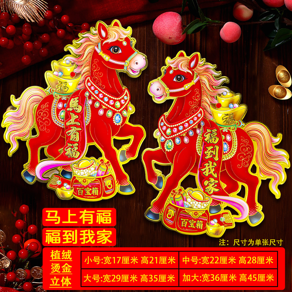 2026马年门贴卡通立体生肖门贴春节过年年画新年用品福字对联窗花,淘宝优惠券,粉丝福利购,淘宝优惠卷