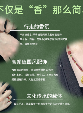 五行合香珠手串女士手链国风手工串珠药香味仿合香珠佛珠男士手饰