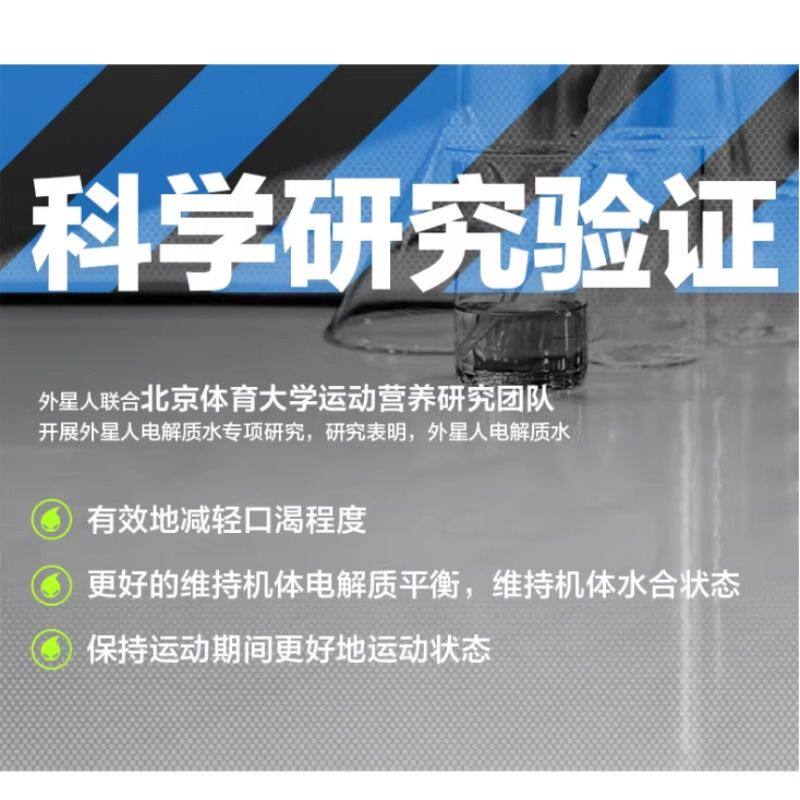 外星人电解质水青柠味荔枝海盐300ml迷你小瓶装0糖0卡运动健身