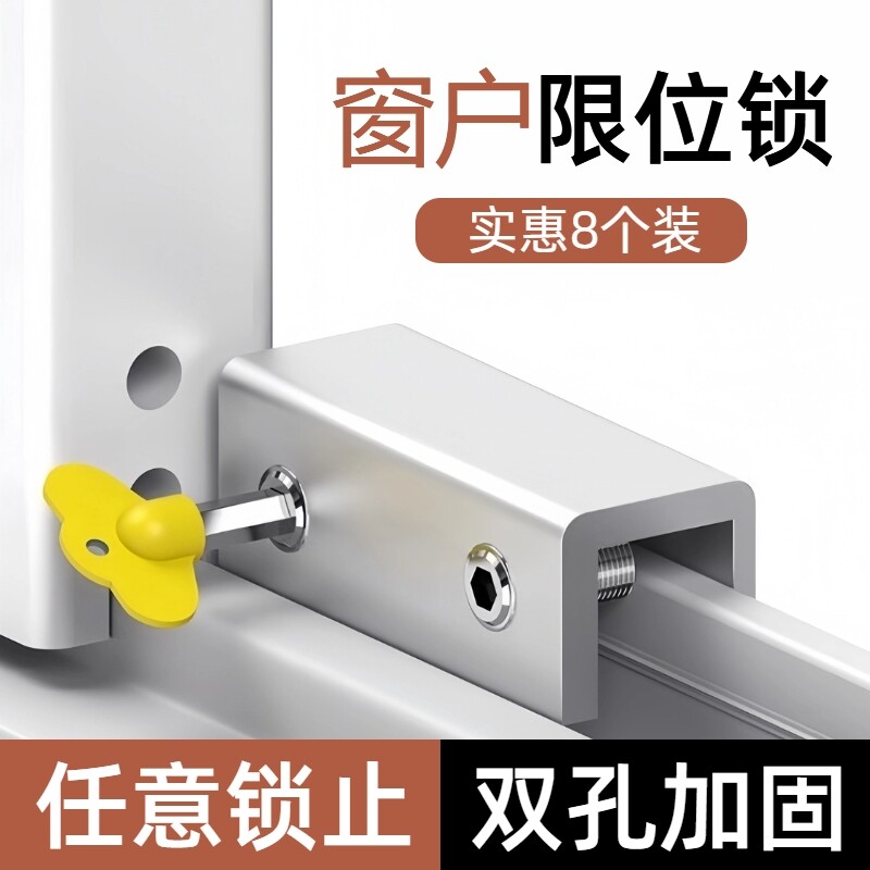 Window limiter safety lock buckle buckle fixed aluminum alloy screen window children's plastic steel sliding window anti-theft door and window