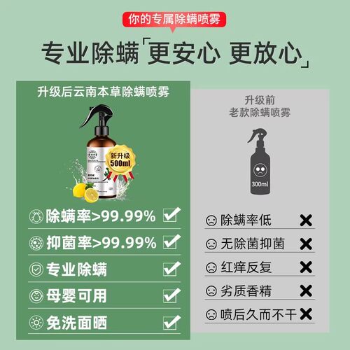 除螨喷雾除螨神器床上家用免洗青花椒去螨虫学生宿舍杀螨虫喷雾剂 - 图1