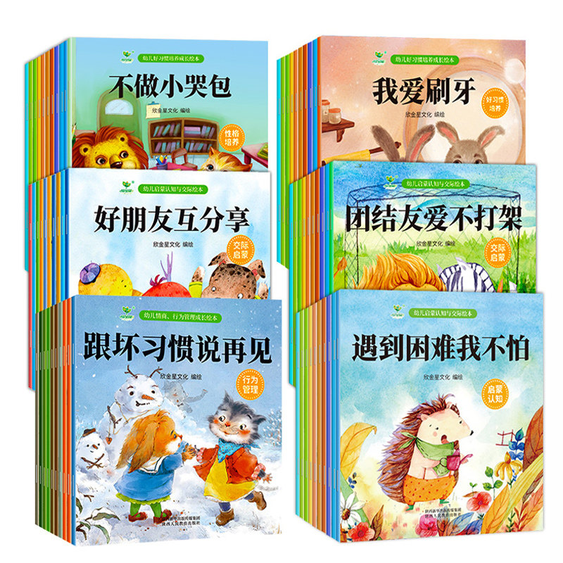 绘本阅读幼儿园小中大班儿童绘本3-6岁0到3岁2岁宝宝故事书早教有声情绪管理与性格培养逆商培养教育反霸凌启蒙绘本老师推荐一年级_虎窝淘