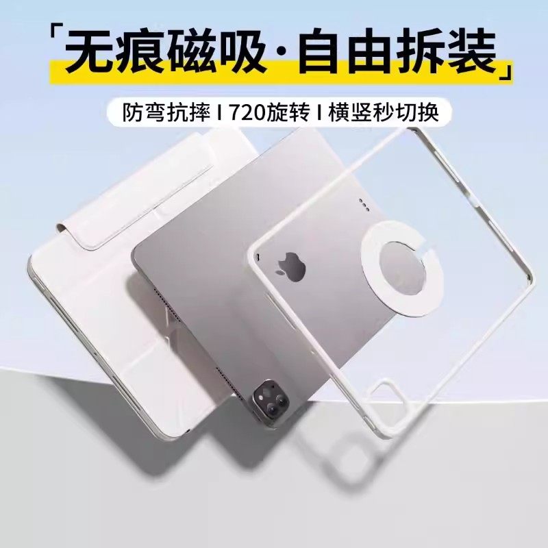 平板保护壳2025新款iPadpro11寸air6/4保护套10代8适用苹果7磁吸拆分3Y带笔槽10.5亚克力10.2防弯摔13寸无笔,淘宝优惠券,粉丝福利购,淘宝优惠卷