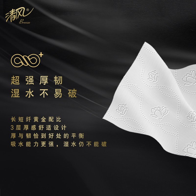 洁柔山室茶花香抽清风维达抽纸到手共3包组合装