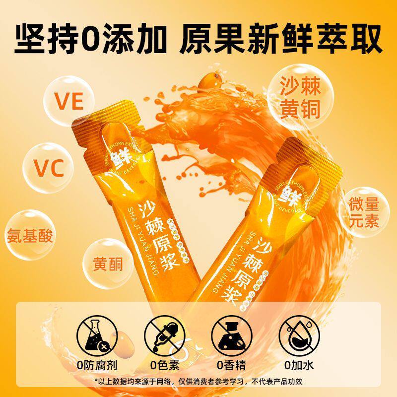 正宗沙棘汁原浆浓缩植物饮料鲜榨开袋即饮沙棘汁新疆野生鲜果冷榨