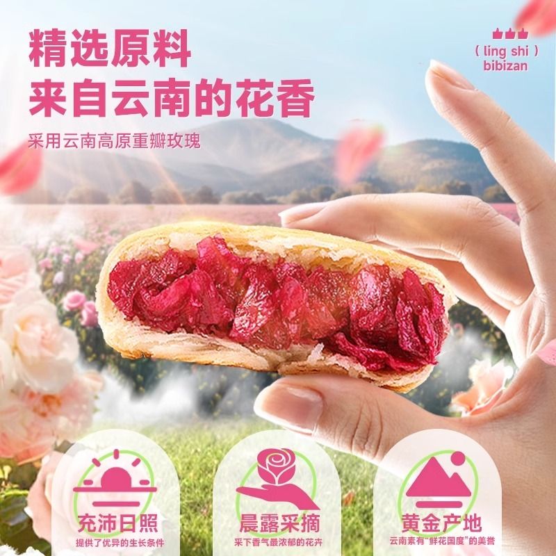 比比赞玫瑰鲜花饼云南特产糕点早餐面包零食小吃休闲食品甄选甜点-图2