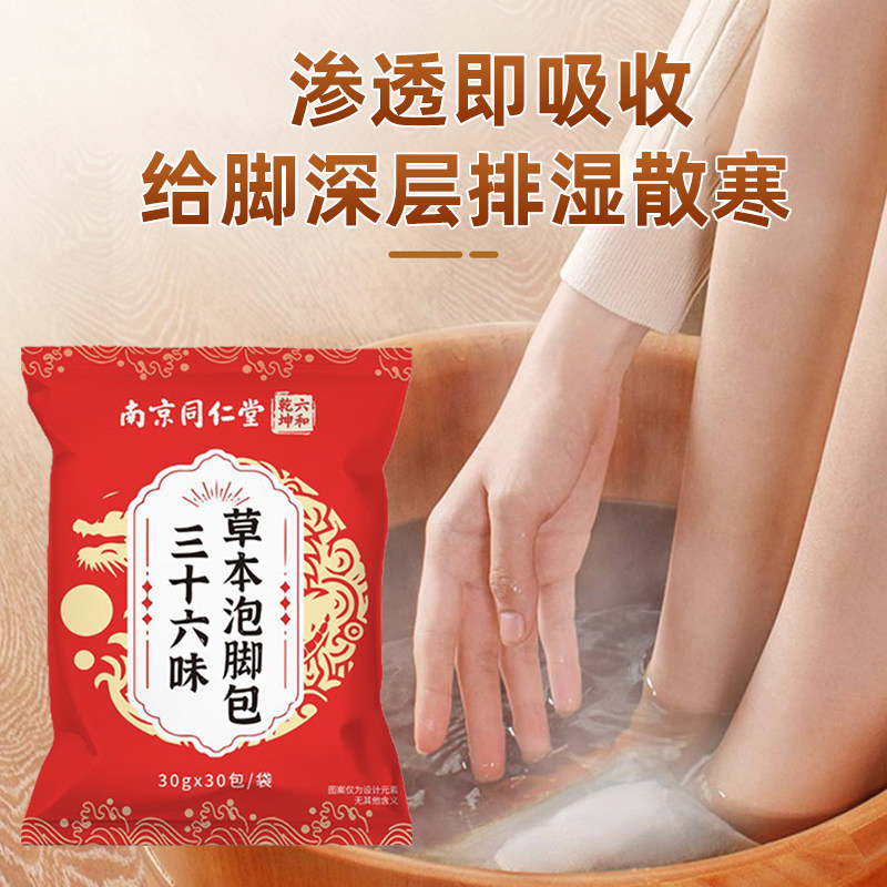 泡脚药包南京同仁堂艾草艾叶花椒生姜草本足浴官方旗舰店魅格格bw,淘宝优惠券,粉丝福利购,淘宝优惠卷
