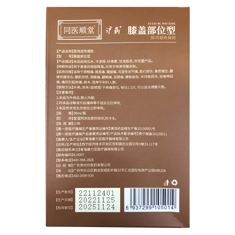 李时珍膝盖部位型冷敷凝胶喷雾剂风湿类关节疼痛半月板损伤贴膏 - 图2