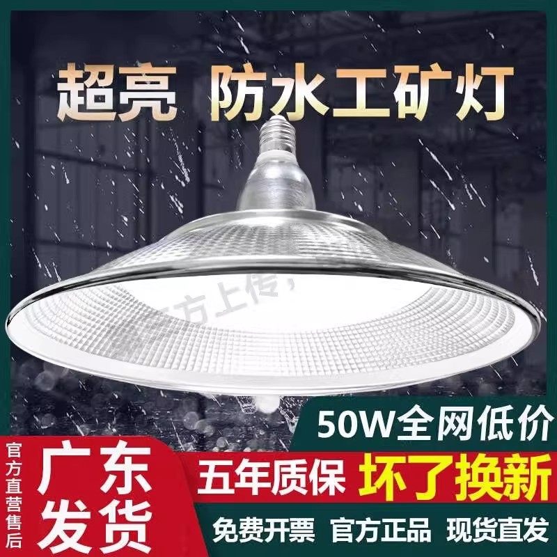 飞碟灯工矿灯led超亮防水E27工厂仓库三防工业照明灯泡节能厂房,淘宝优惠券,粉丝福利购,淘宝优惠卷