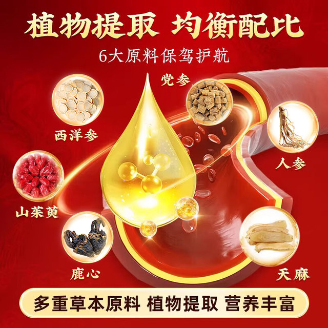 Tongrentang Sanshen Tianma Deer Heart Tablets genuine and healthy