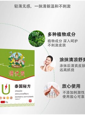 泰式清优灵药膏50g