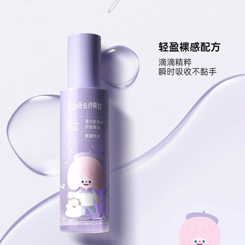 诗裴丝护发精油女防毛躁防静电持久柔顺留香不油腻官方旗舰店正品 - 图1