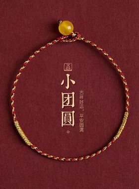 小团圆本命年红绳手工编织男女极细百搭古法手链饰品轻奢精致简约