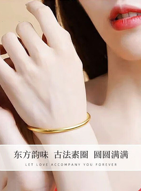 古法素圈手镯婚礼三金展示摆件女镯铜仿金传承简约叠戴两世欢手链