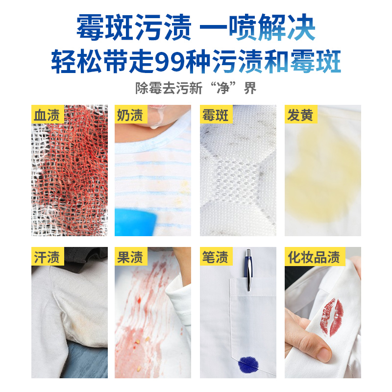 衣服去霉点霉斑清洁剂渗透白色衣物发霉发黄除霉菌洗黑点污渍神器 - 图2