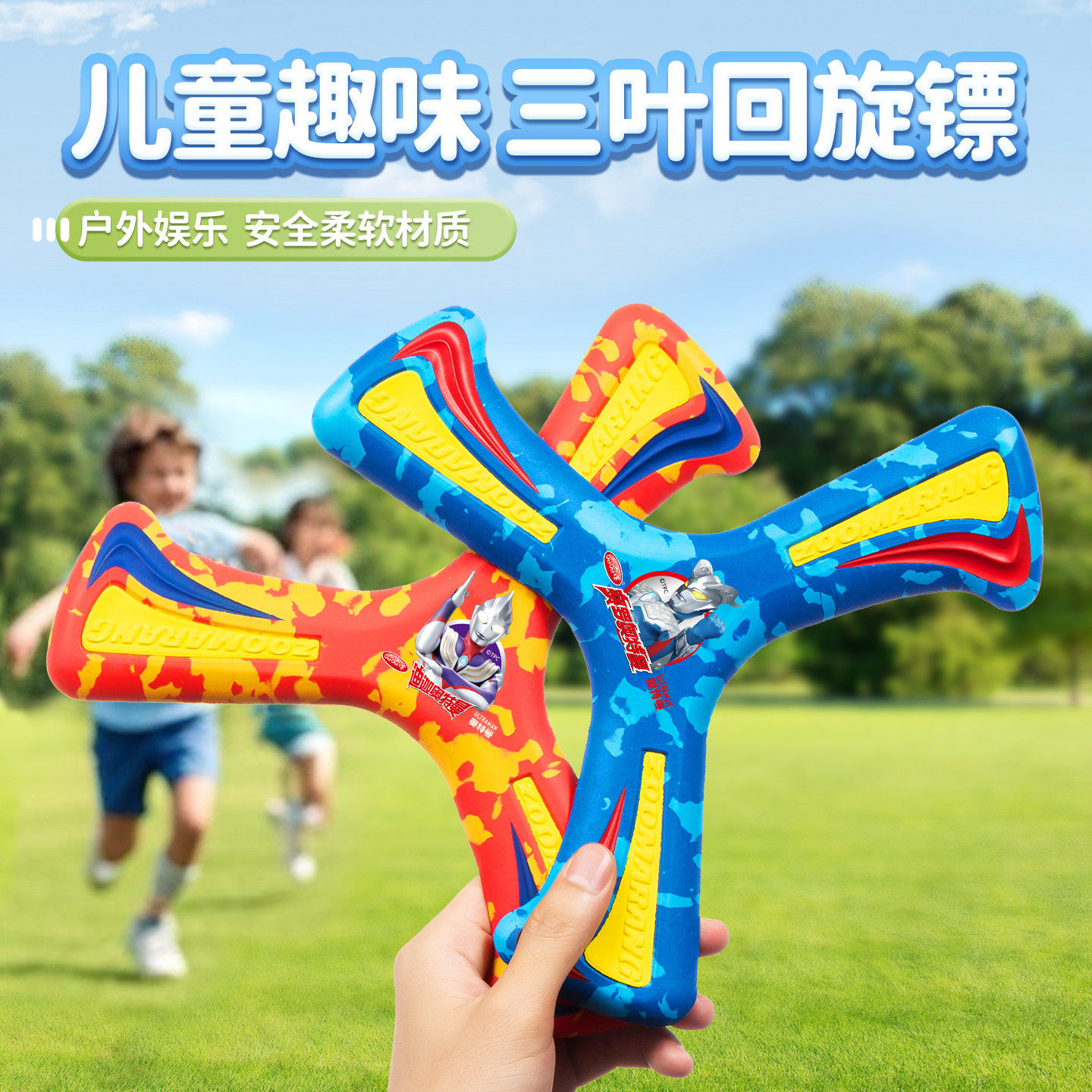 回旋镖儿童飞碟飞盘软胶专业可回旋回力镖户外运动玩具奥特曼发光,淘宝优惠券,粉丝福利购,淘宝优惠卷