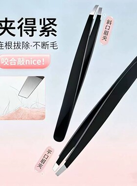 眉夹镊子拔胡子拔毛神器轻薄眉夹平斜口修眉毛白头发连根拔不断毛