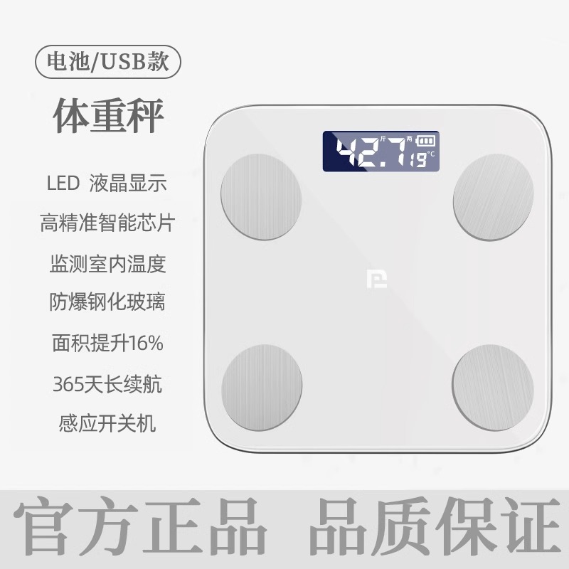 体重秤家用小型精准充电人体称米家app电子秤体脂秤1947智能电池 - 图0