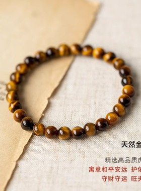 【普陀山祝福】天然财神虎眼石