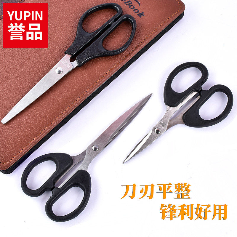 天降1.3元！誉品不锈钢中号剪刀一把