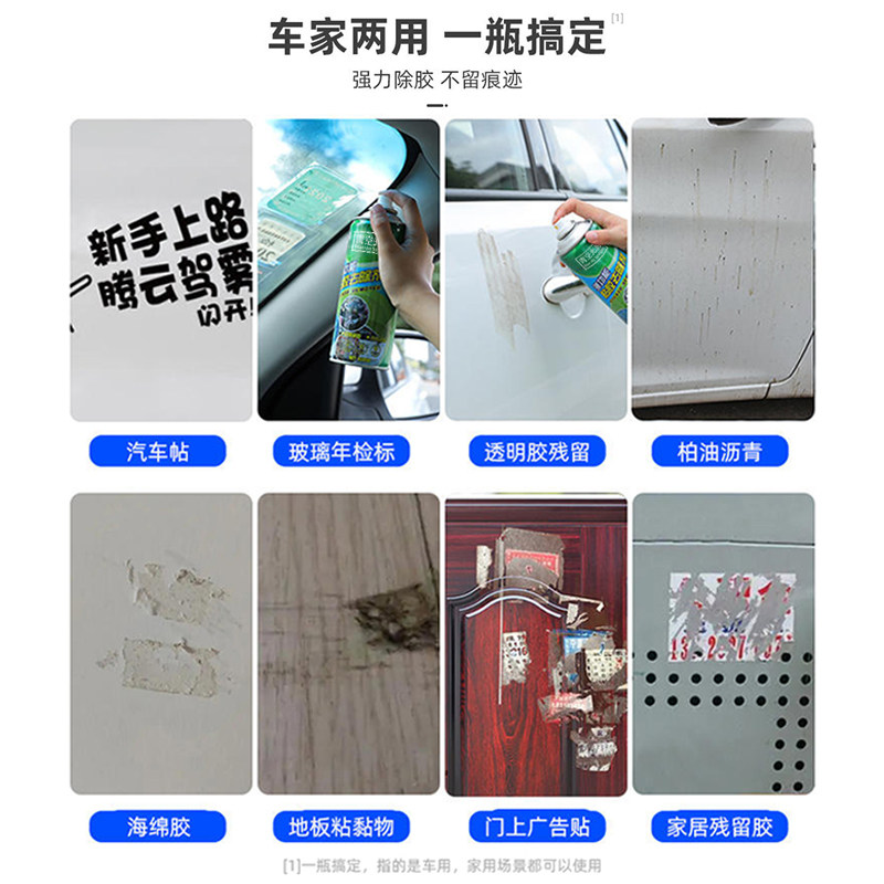 除胶剂家用万能去胶神器不干胶清除汽车柏油粘胶去除清洗强力脱胶,淘宝优惠券,粉丝福利购,淘宝优惠卷