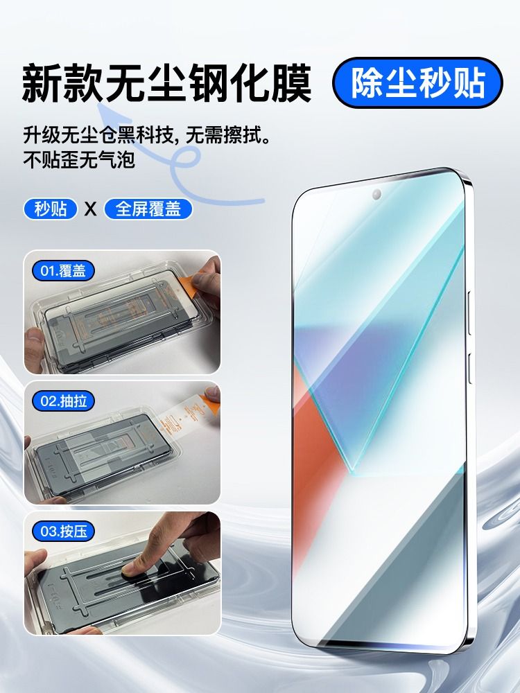 适用 红米Note13钢化膜RedmiNote12turbo无尘秒贴盒Note11/11tpro全屏note10高清note9防摔手机贴膜神器12pro - 图1