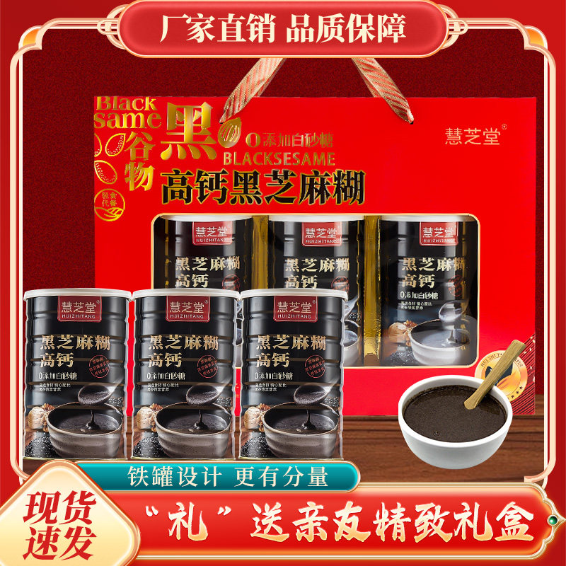 【健康大礼】春节礼盒过年年货送长辈礼品猴头菇黑芝麻糊核桃粉