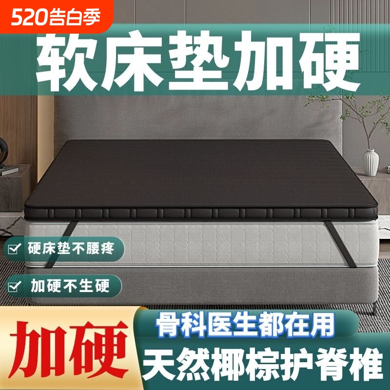 床垫硬垫软床垫加硬神器薄椰棕护脊椎腰软床变硬神器硬板太软改硬