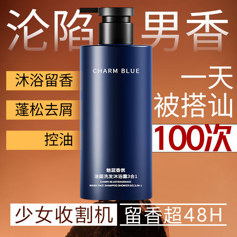 魅蓝香氛男士洗发沐浴露1000ml