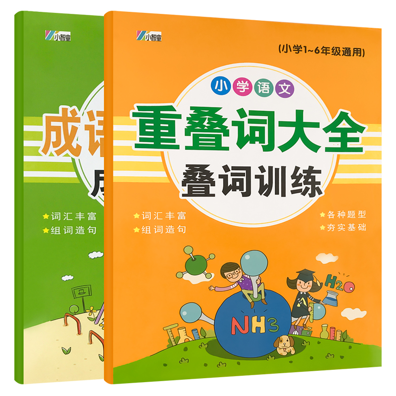 小学生重叠词语大全人教1-6年级语文基础知识强化训练读写练aabb/abab/abac式优美句子量词四字成语积累练习题一年级注音版拼音 - 图3