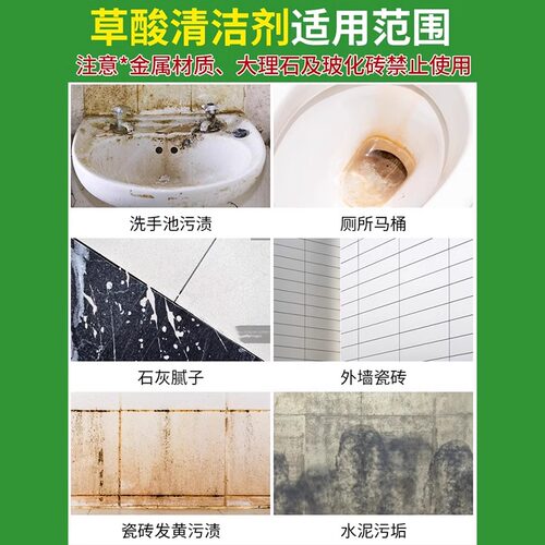 草酸厕所清洁剂高浓度清洗剂瓷砖卫生间地板强力去污除垢水垢马桶 - 图3