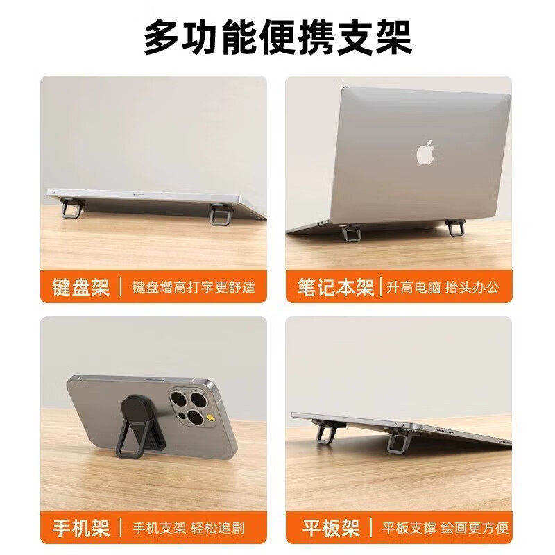 迷你隐形便携式笔记本电脑支架散热底座粘贴支撑托架增高脚垫键盘,淘宝优惠券,粉丝福利购,淘宝优惠卷