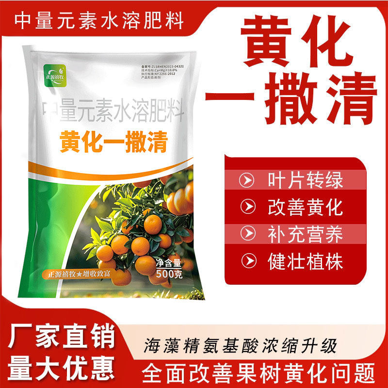 正品黄化一撒清中量元素水溶肥改善叶片黄化转绿补充营养强健树势,淘宝优惠券,粉丝福利购,淘宝优惠卷