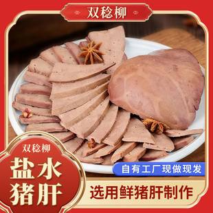 《双稔柳》盐水猪肝250克*2袋