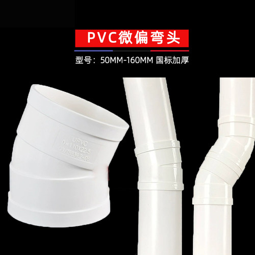 PVC微偏偏置50弯头110排水管接头11.25 15 22.5 30度旋转接头配件 - 图0