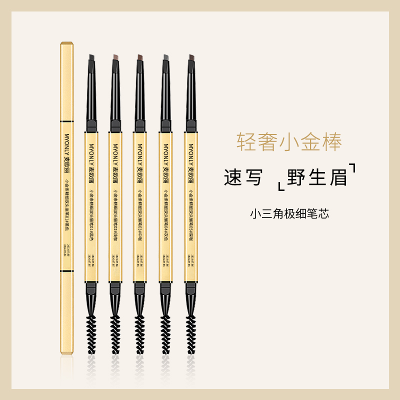 muonly/小金条双头眉笔细防水持久不易女根根分明野生极细不掉色