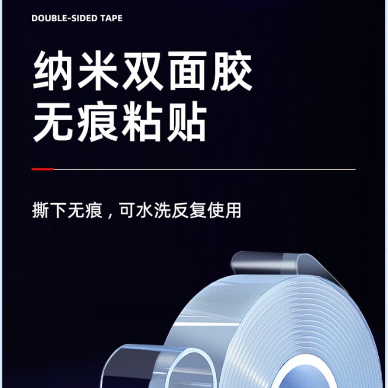 纳米双面胶万次无痕魔力胶带强力高粘度粘贴防水耐高温不留痕固定相框家用车玻璃墙面隐形胶布春联专用 - 图0