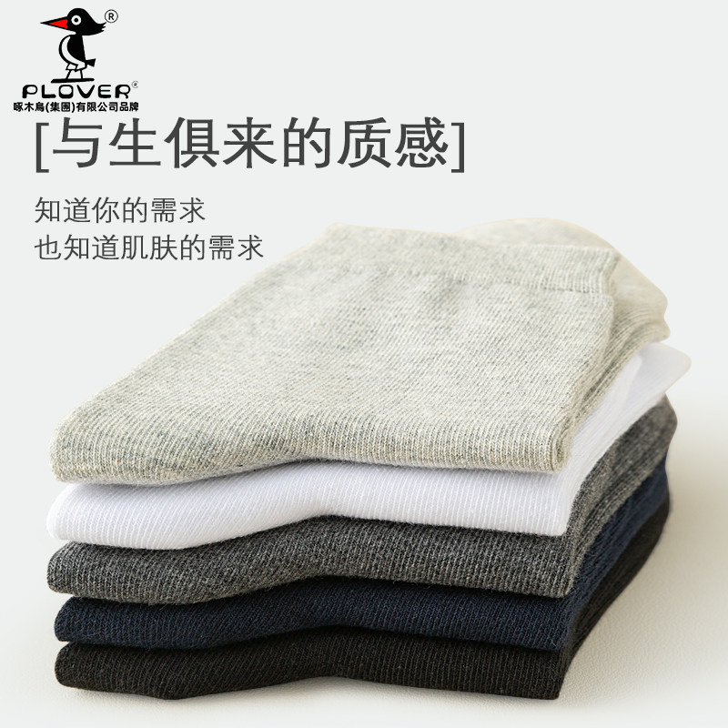 Plover袜子男士抗菌中筒袜防臭吸汗长袜男款商务休闲短袜男生船袜