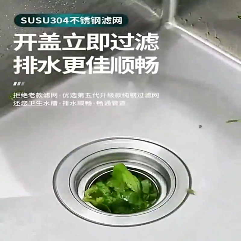 一个装家用不锈钢水槽过滤网滤水器