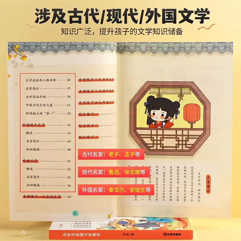 斗半匠小学生必背文学常识积累大全字帖语文知识大全手册注音版一本全诗词古代国外题库集锦注释赏析小学古诗词人教版文言文小古文