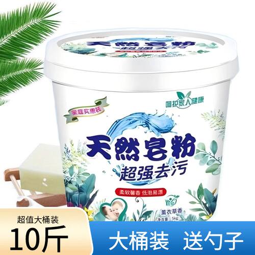 洗衣粉正品5kg天然皂粉持久留香强力去无磷10斤家庭用实惠装大包 - 图0