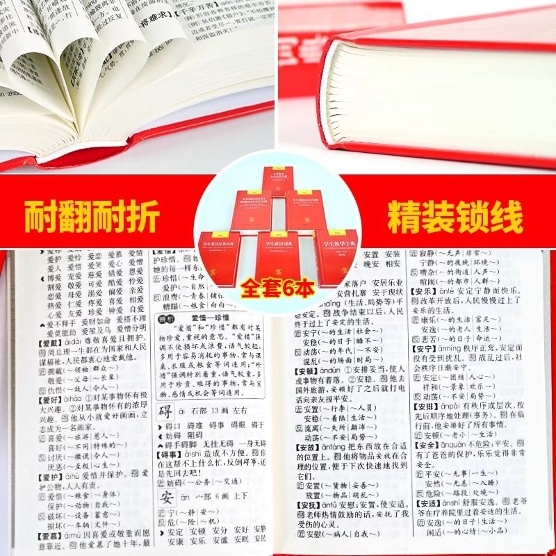 全套6册 正版中小学生专用新华字典现代汉语成语汉英语同义近义和反义词语大全词典装数学公式定律多全功能工具书部编版 - 图1