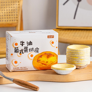 焙小姐葡式蛋挞皮600g+蛋挞液500g*2盒