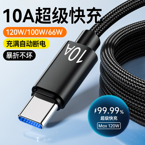 Type-C数据线240W超级快充10A适用华为p70mate60pro荣耀v50小米VIVOPP通用手机编织闪充电线加长2米3米车载A - 图1