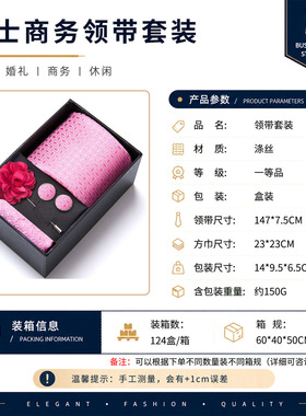 男士新款蓝色条纹印花领带方巾袖扣胸花礼盒包装送礼佳品适合节日