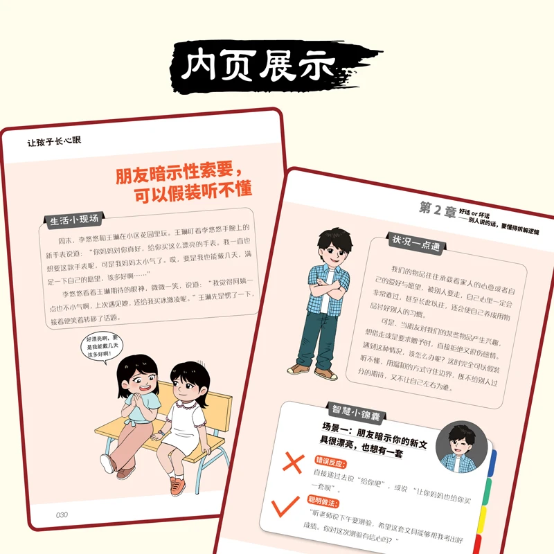 漫画版让孩子长心眼正版送给孩子的人生双决策书入世哲学启蒙儿童思维提升学习阳谋智慧开悟书籍提高为人处世格局课外阅读认知成长,淘宝优惠券,粉丝福利购,淘宝优惠卷