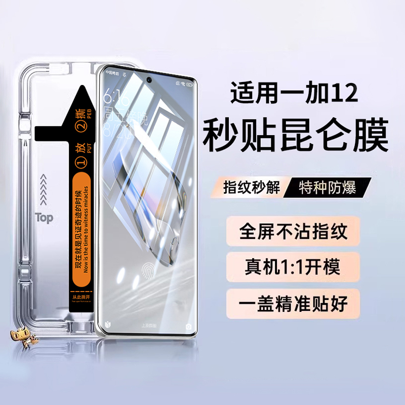 适用一加ace3钢化膜12手机膜ace2pro全胶水凝膜11防窥膜ace9por新款十二的ac秒贴膜十一曲屏九保护全包全屏 - 图0