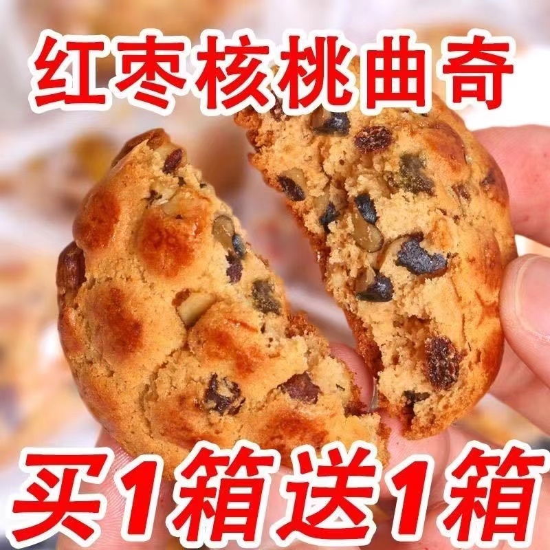 红枣核桃大块软曲奇早餐坚果饼干单独小包装糕点解馋零食整箱