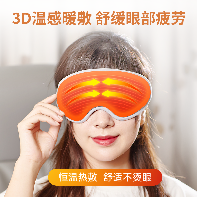 3d蒸汽眼罩热敷缓解眼疲劳干涩眼usb充电加热睡眠遮光神器蒸气 - 图0